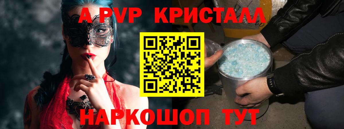 Альфа ПВП Crystall Чайковский