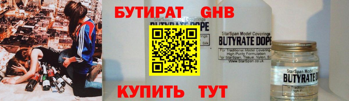 Чайковский  Бутират GHB  Вход с VPN 