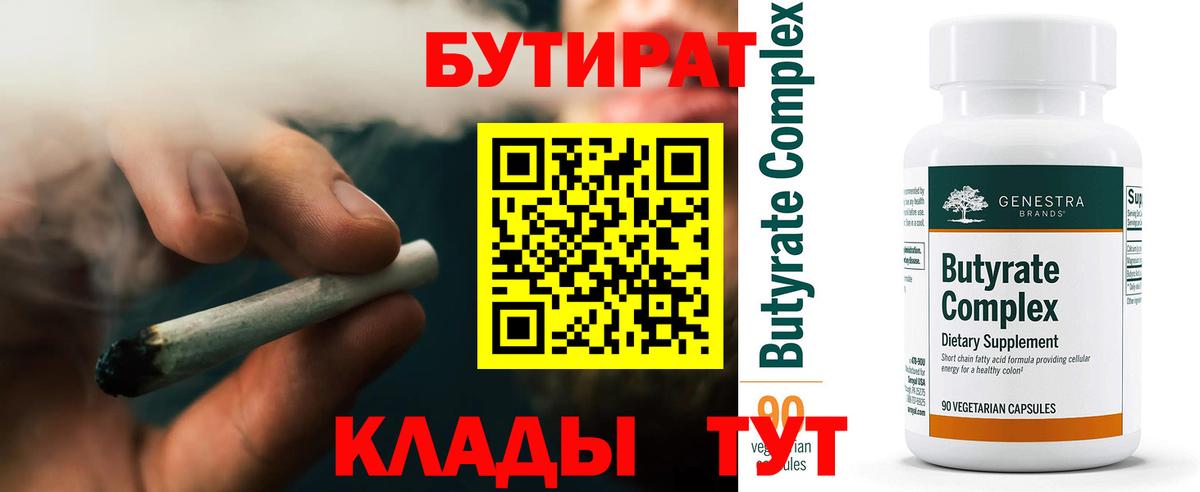 БУТИРАТ бутик Чайковский