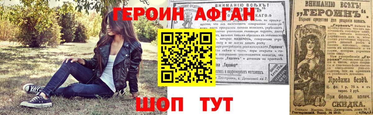 Чайковский  ГЕРОИН  Вход с VPN  Героин афганец 