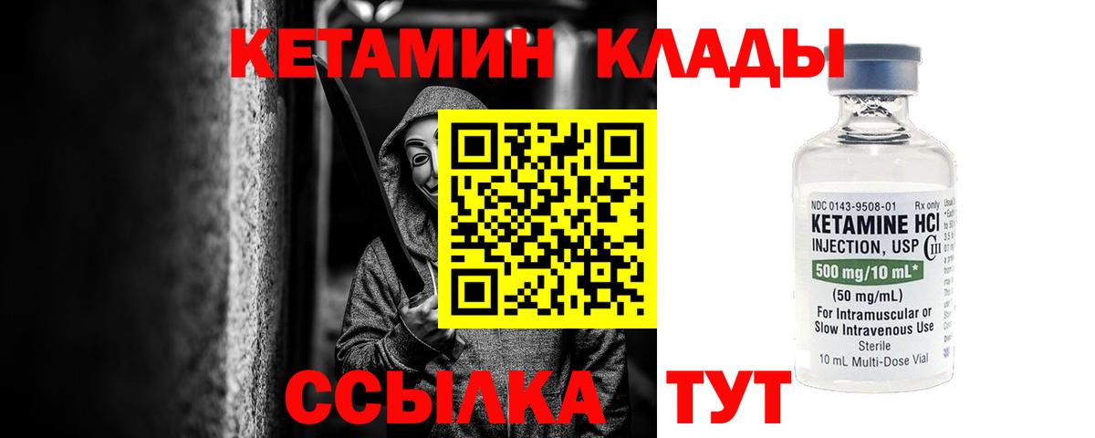 КЕТАМИН VHQ  КЕТАМИН ketamine  Вход с VPN  Чайковский 